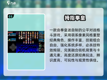 🔥2025拳皇经典下载TOP榜💥截图4