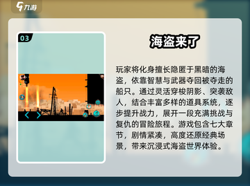  Pirates☠迷必看！2025最🔥海盗单机游戏排行截图4