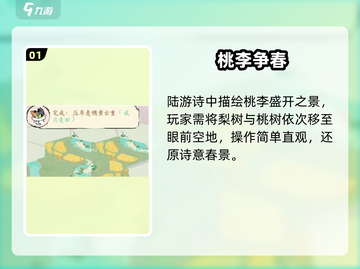 淡墨水云乡🔥陆游苏轼解谜通关秘籍截图2