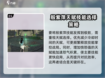 永劫无间🔥殷紫萍技能带法大揭秘！✨截图6