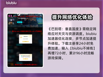 巴别塔垂直国度上线日期🔥游戏发售时间抢先看🎉截图4