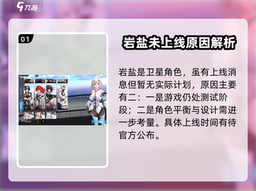 艾塔纪元🔥岩盐上线时间大猜测！💥截图2