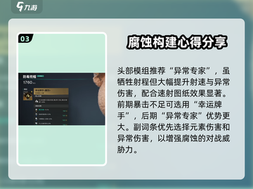 七日世界腐蚀配装🔥超强攻略来了！🎮截图4