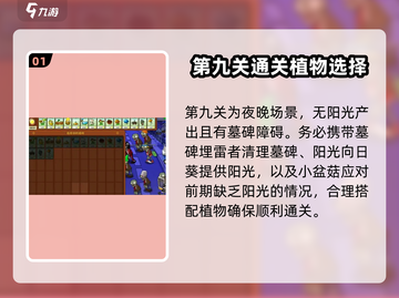 植物大战僵尸杂交版第9关🔥通关秘籍🎉截图2