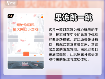 🔥2024必玩！经典跳一跳手游合集🎉截图5