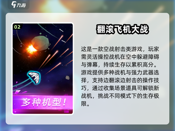 2025必玩飞机大战手游TOP榜🔥高人气空战游戏推荐✈截图3