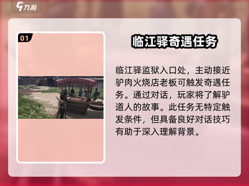 燕云十六声🔥驴道人任务通关秘籍🎉截图2