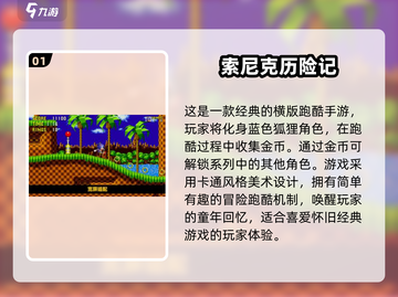 🔥2024必玩！免费索尼克手游大全下载链接截图2