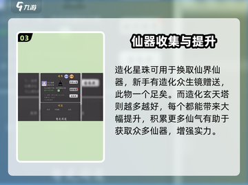 修仙商人模拟器🔥玩法全揭秘，赚取灵石称霸仙界！截图4