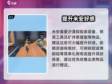 沙石镇时光🔥米安表白攻略！💘截图3