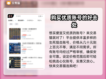 生死狙击😎账号便宜买？交易平台大揭秘！截图2