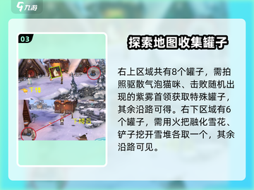 《森之国度》冬泉岭27个罐子位置全揭秘🔥截图4