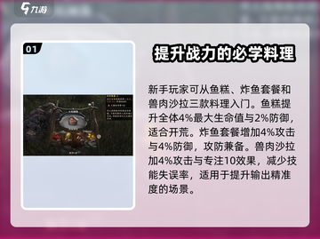 龙息神寂🔥烹饪搭配秘籍💡玩家必看！截图2