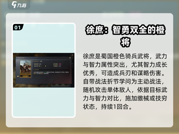三国谋定天下🔥徐庶技能全解析，搭配攻略一网打尽！截图2