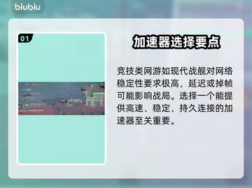 🎮现代战舰加速器推荐！秒杀延迟截图2