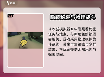 🎮攻城模拟器全人物解锁秘籍！截图4