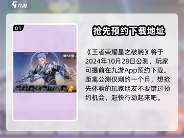 星之破晓🔥上线时间大曝光！公测倒计时⚡截图2