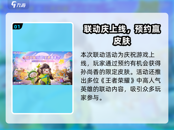 🎮元梦之星×王者荣耀联动活动重磅来袭！截图2