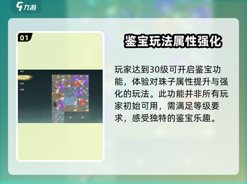 仙剑世界✨鉴宝玩法大揭秘，必看攻略来了！截图2