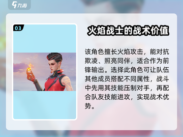 🔥天启行动：烈炎威力大揭秘！💥截图4