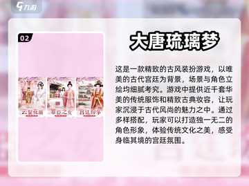 古代换装小游戏👗经典游戏免费下载链接截图3
