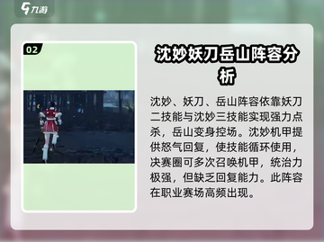 永劫无间手游上分秘籍💥国家队强力阵容推荐🔥截图3