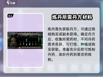 【天谕手游】踏风行丹药🔥练制秘籍💥截图3