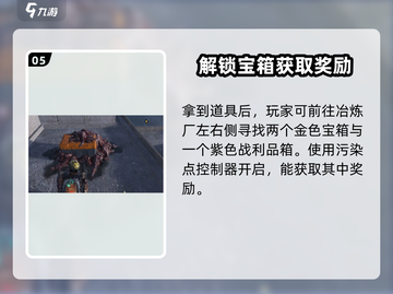 七日世界🔥冶炼厂污染点装备箱位置大揭秘！资源爆满📍截图6