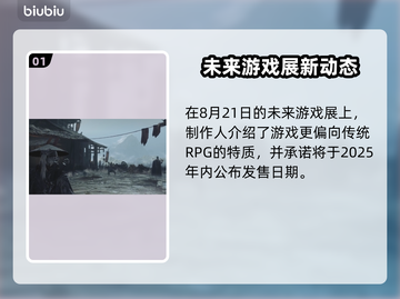 🎮影之刃零发售日期终于曝光！截图2