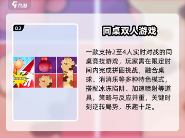 🔥2025双人同屏手游TOP榜💥截图3