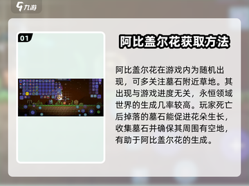 泰拉瑞亚💎阿比盖尔的花采集方法大公开！快来看看➡截图2