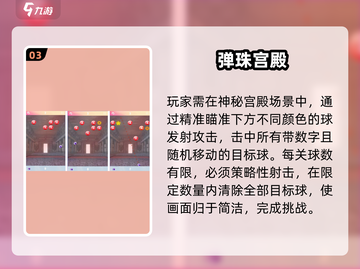 💥2025最火打弹珠手游来袭！截图4