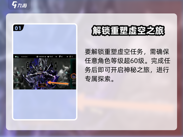 影之刃3🔥重塑虚空任务开启攻略来了！截图2
