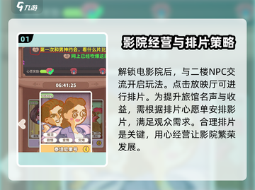 乌冬的旅店🔥排片玩法攻略，轻松上手秒变大神！截图2