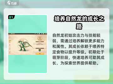 🔥驯龙高手旅程：自然龙培养秘籍🎉截图2