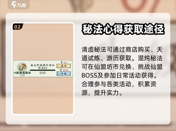 修真江湖2秘法获取🔥全套攻略来袭！🎉截图3