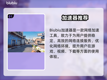 🔥CSGO国服延迟高？速看加速器推荐！🎮截图2