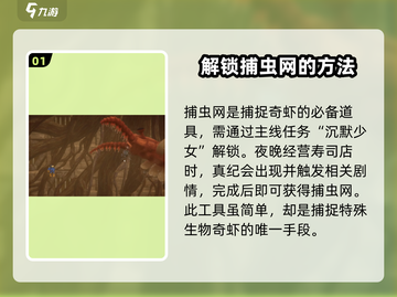 潜水员戴夫奇虾捕捉攻略💡手机版必看！截图2