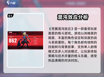 苍翼混沌效应💥手游还是端游？真相让你震惊！截图2