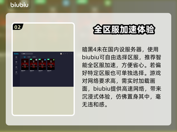 暗黑4加速器选哪个区⚡暗黑4玩家必看🔥截图3