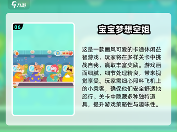 🔥4岁宝宝最爱的10款超耐玩儿童游戏！🎮✨截图7