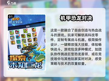 🔥2025必玩！顶级恐龙机甲游戏大全🦖🎮截图2