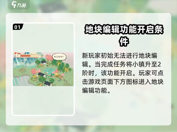 《淡墨水云乡》地块编辑玩法大揭秘！🔥快来看看如何玩转这块宝地！截图2