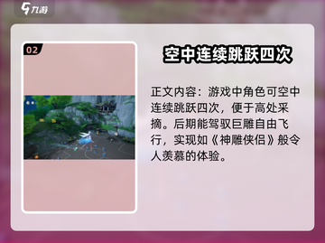 仙剑世界轻功玩法🔥超详细攻略来了！🎉截图3