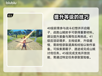 蓝色协议🔥快速升级秘籍🎉玩家必看！截图4