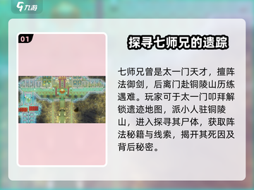 了不起的修仙模拟器💥七师兄在哪？任务攻略大公开！截图2