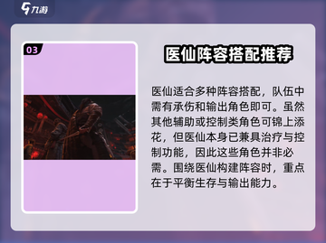 燕云十六声🩺医仙职业逆天改命，游戏里最强存在？截图4