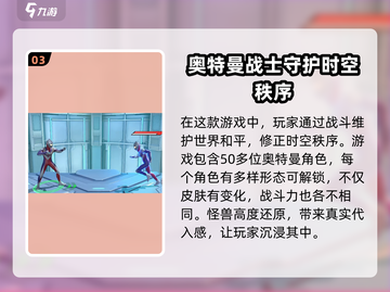 奥特曼超时空英雄内测🔥预约通道开启啦！🎉截图4