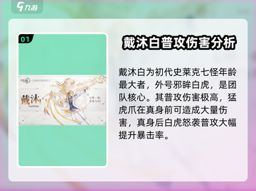 斗罗大陆逆转时空🔥戴沐白最强攻略来啦！截图2