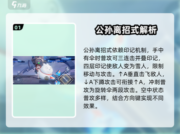 王者荣耀星之破晓公孙离🔥玩法教学，轻松上分秘籍！截图2